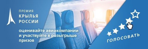 Голосование Крылья России