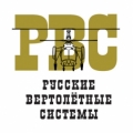 Русские Вертолетные Системы