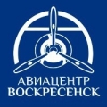 Авиацентр Воскресенск